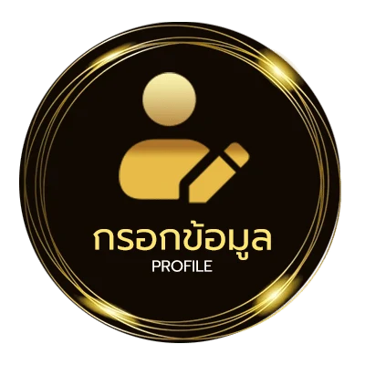 ข้อมูลสมาชิก โหลดเกม918